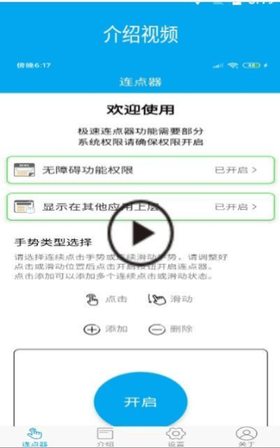 超级连点器最新版