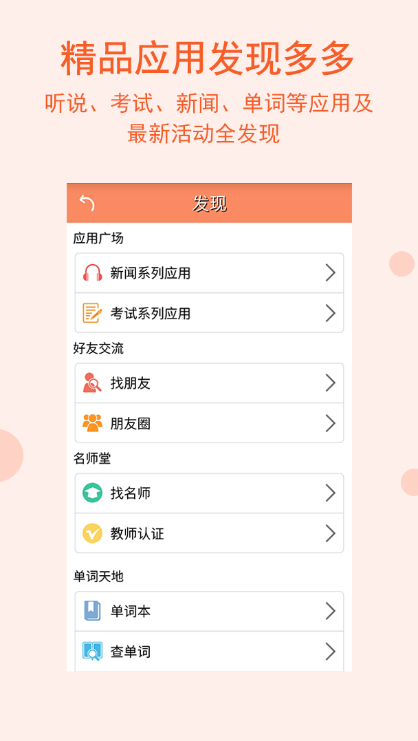 星火英语六级app