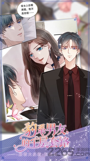 豹系男友的千层套路游戏