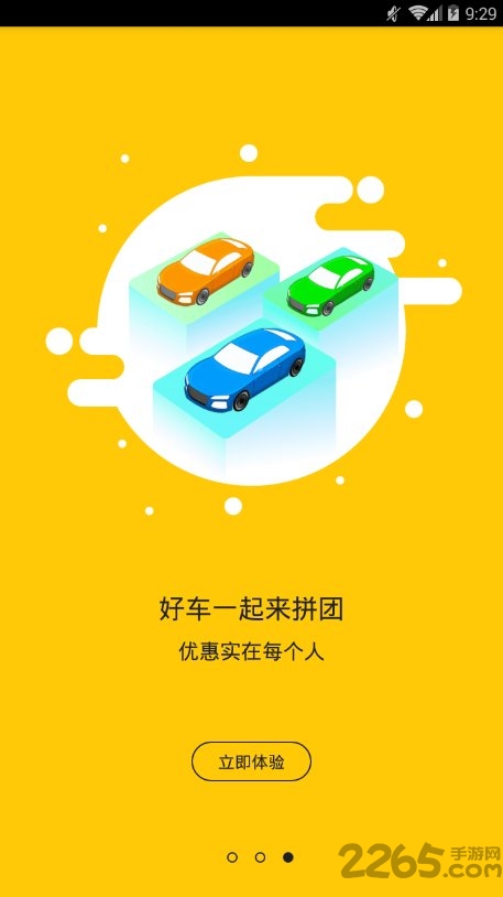 唐宝拼个车软件