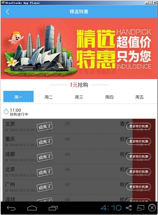 阿里旅行 阿里旅行app下载