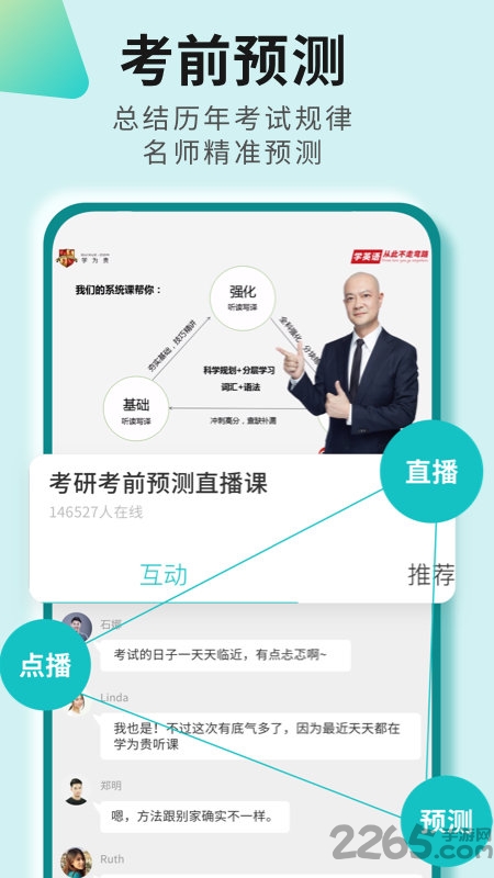 考研四六级软件