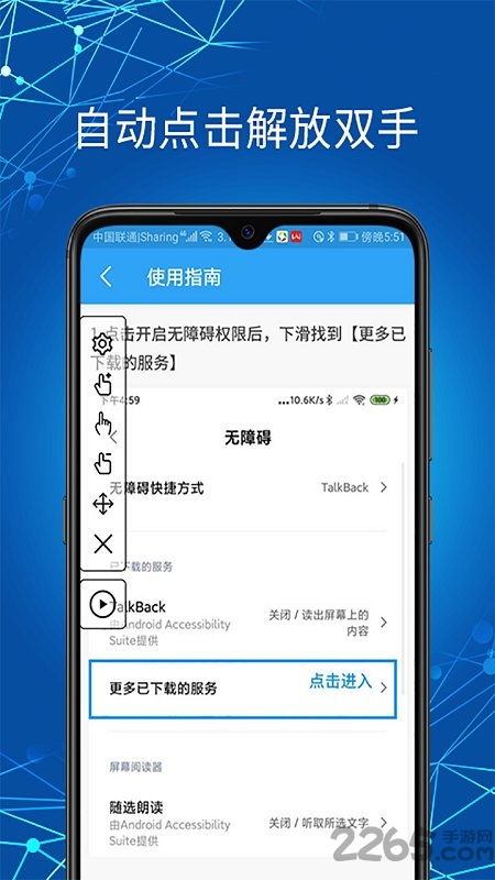 自动点击助手软app