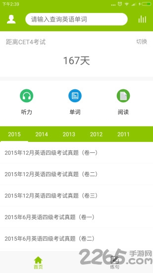 四六级英语100分手机版