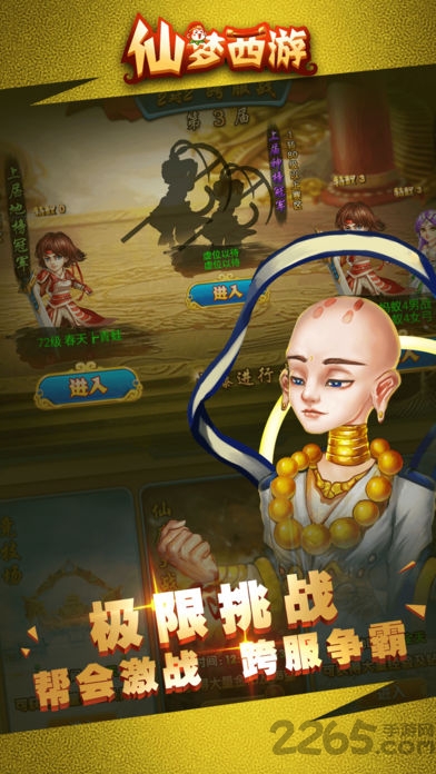 仙梦西游手游版