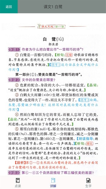 小学语文五年级上册部编版人教版