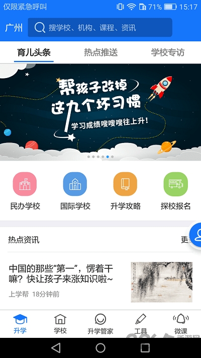 上学帮官方版 上学帮app下载