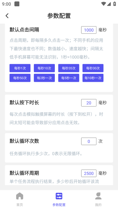 免费点击连点器软件 免费点击连点器下载安装手机版最新