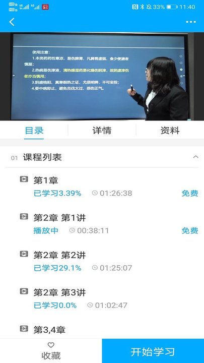 药师学社app 药师学社官方下载