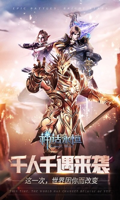 神话永恒果盘版 神话永恒果盘渠道下载