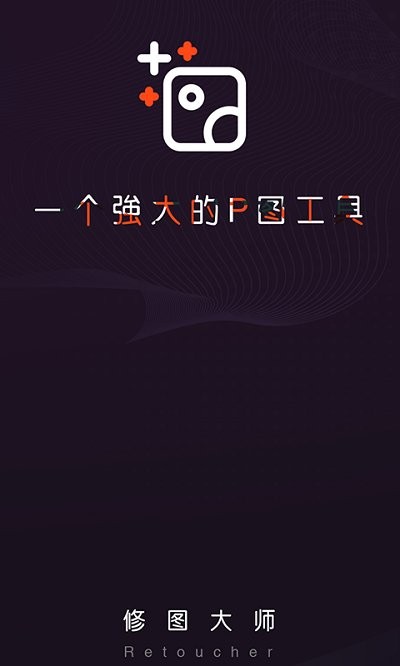 图图大师软件 图图大师app下载