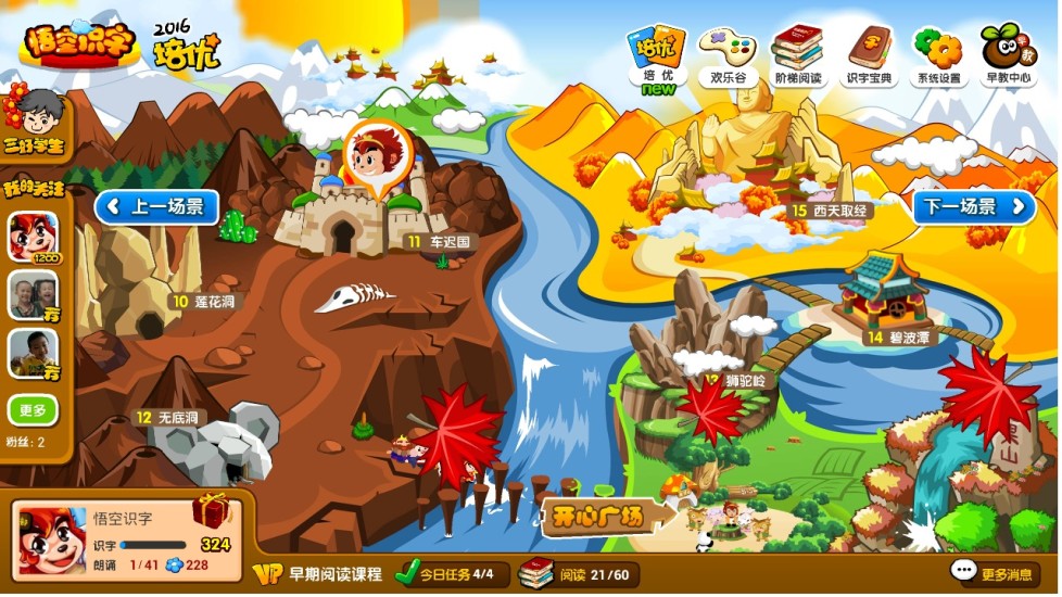 悟空识字2017老版本