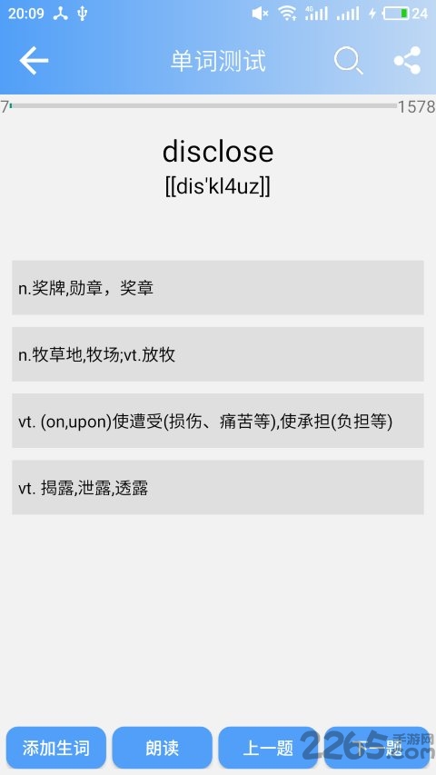 英语六级单词软件