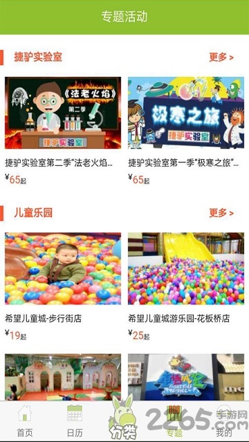 捷驴亲子游app 捷驴亲子游手机版下载