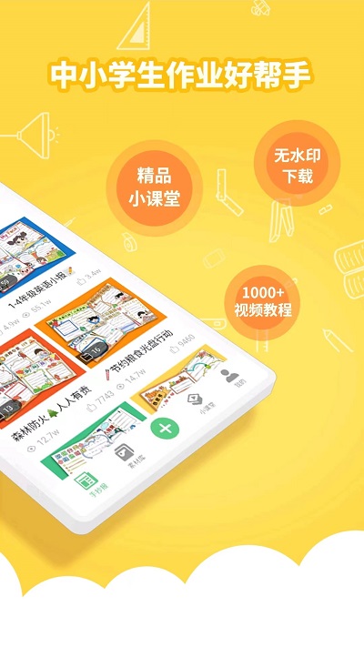 千千手抄报app(更名王老猫手抄报)