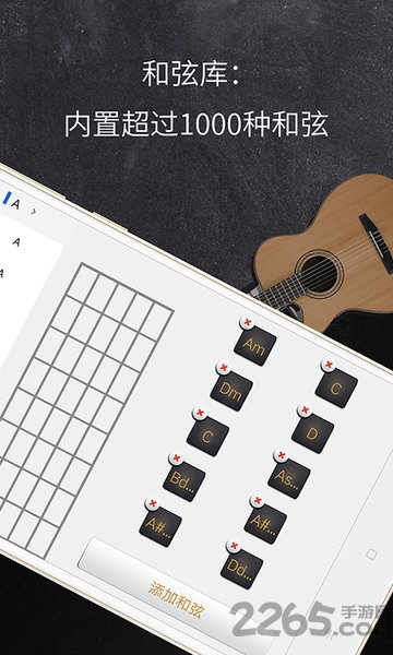 和弦吉他软件 和弦吉他应用下载