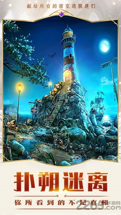 密室逃脱求生系列2极限密探手游