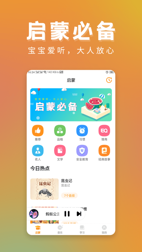 儿童故事精选最新版 儿童故事精选app