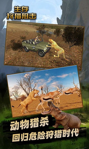 生存狩猎狙击游戏 生存狩猎狙击中文版下载