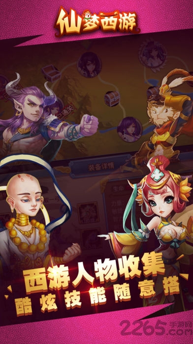 仙梦西游手游版