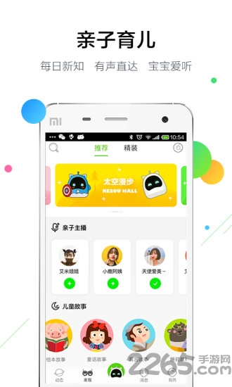 一说宝宝app