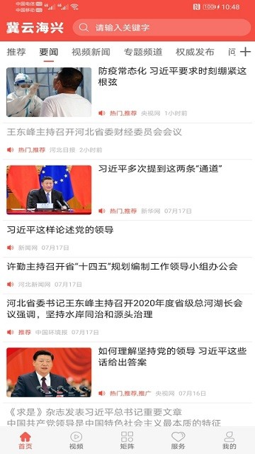 冀云海兴客户端