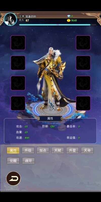 去仙界刷装备手游 去仙界刷装备手机版下载