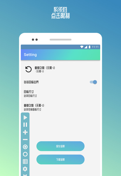 autoclicker连点器手机版