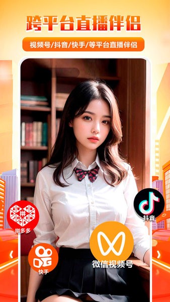 全民直播助手智能直播app