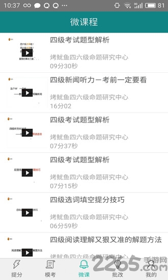 烤鱿鱼英语四六级