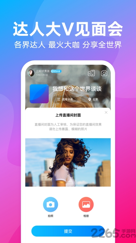 优酷直播助手app官方版