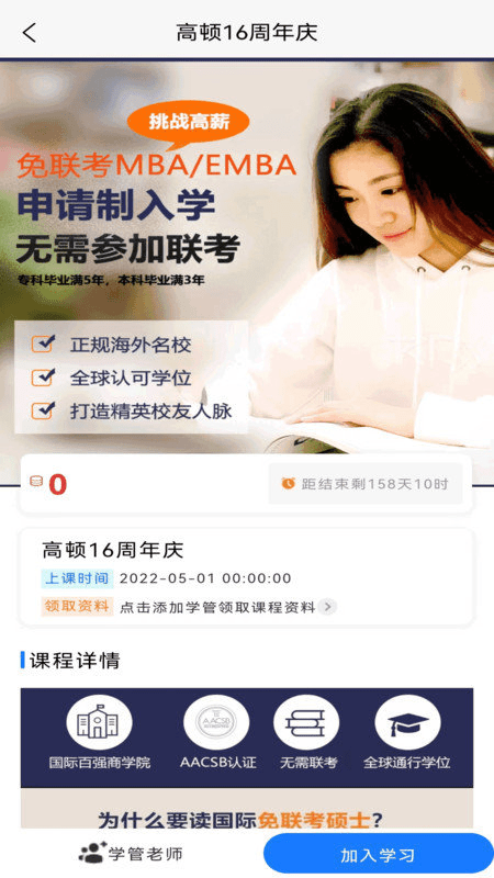 学位教育app