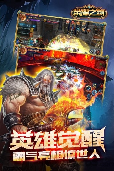 荣耀之剑无敌手游