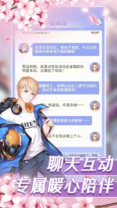 恋爱保卫战最新版