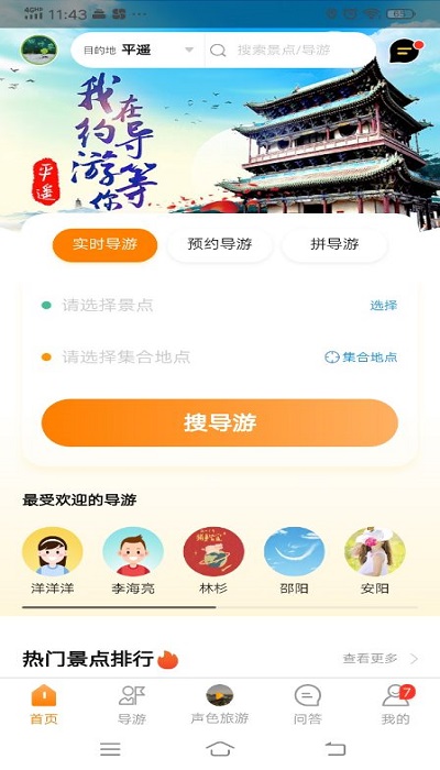矿宝约导游app