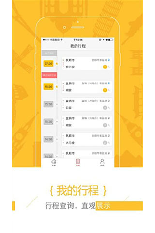 新途云汽车票官方app