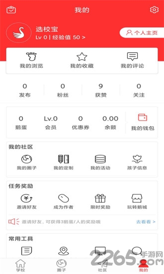 选校宝app 选校宝软件下载