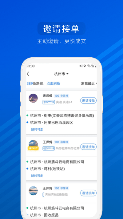 汽车票网上查询订票