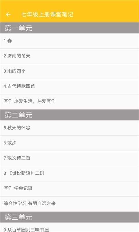 初中语文课堂笔记人教版 初中语文课堂笔记电子版下载