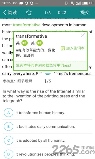 烤鱿鱼英语四六级手机版