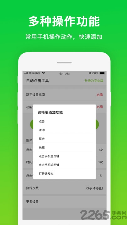 自动点击工具最新版 自动点击工具app下载