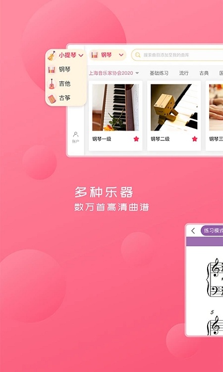 好多曲谱官方版