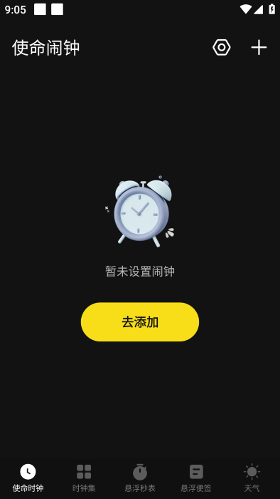 使命起床闹钟app 使命起床闹钟最新版下载