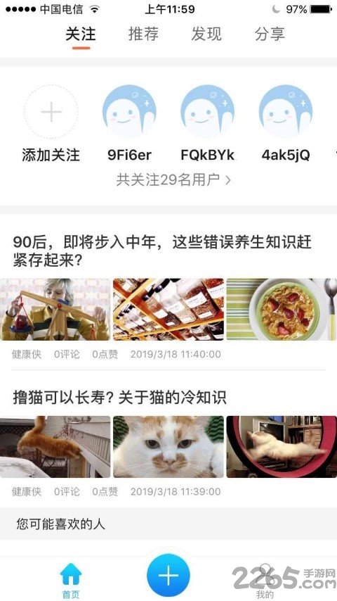 健康着app 健康着手机版