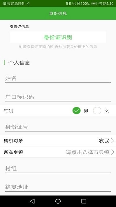 农机购置补贴app 农机购置补贴手机版下载