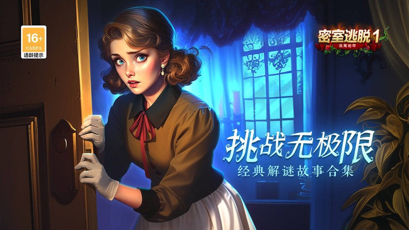 密室逃脱1逃离地牢免费版