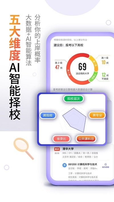 爱考研官方版