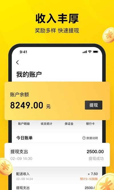 美团众包骑手app最新版本