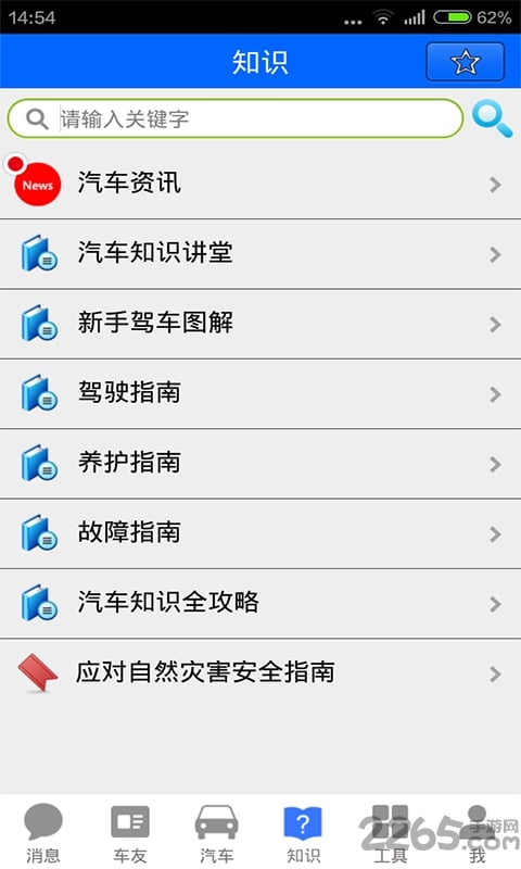 汽车世界手机版