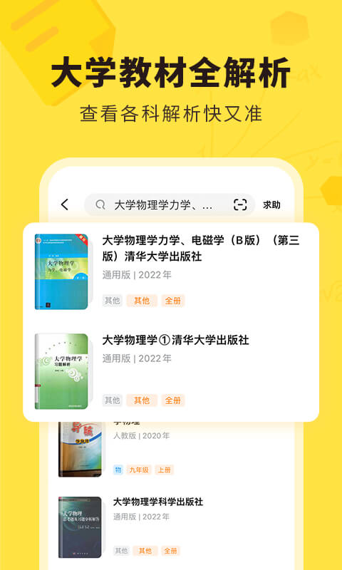 快对作业免费版app 快对作业下载安装免费最新版本